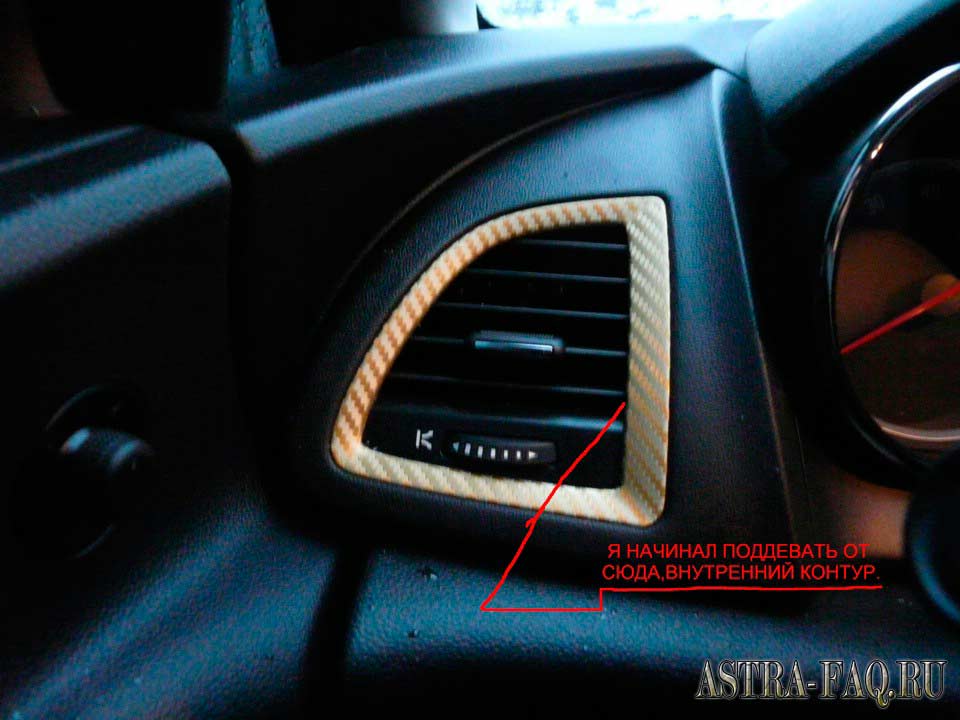 Как снять дефлектор воздуховода на Opel Astra J